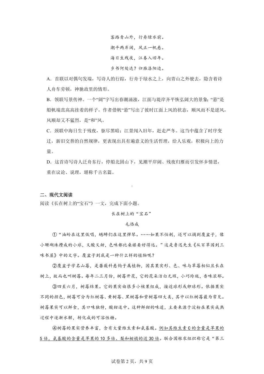 天津市红桥区2024-2025学年七年级上学期期中语文试题.docx_第2页