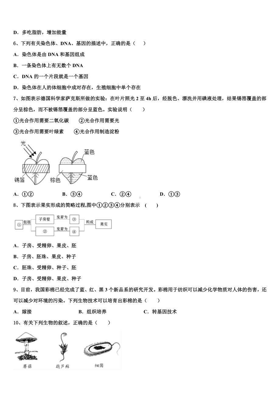 吉林省吉林市吉化第九中学2024年中考生物对点突破模拟试卷含解析.doc_第2页