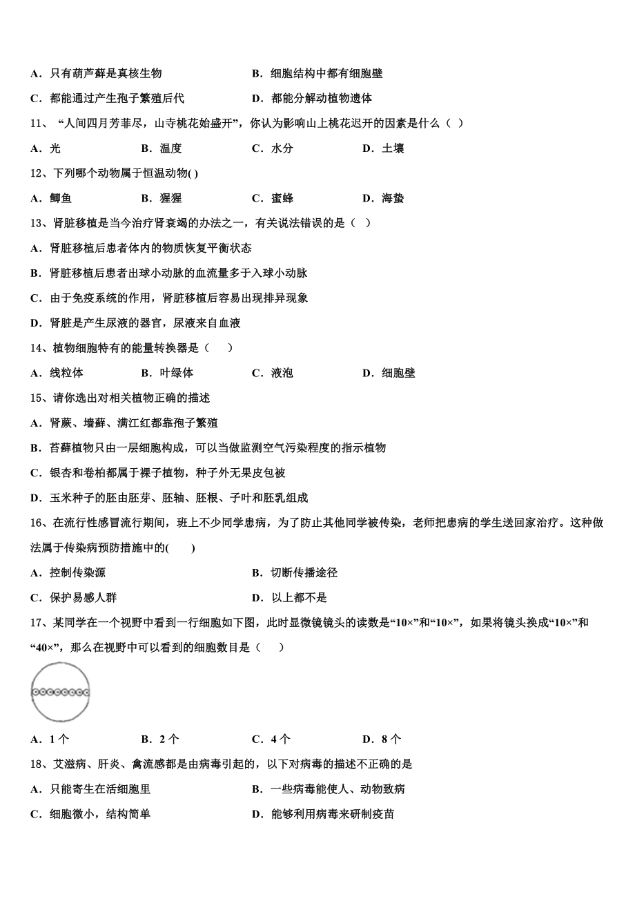 吉林省吉林市吉化第九中学2024年中考生物对点突破模拟试卷含解析.doc_第3页