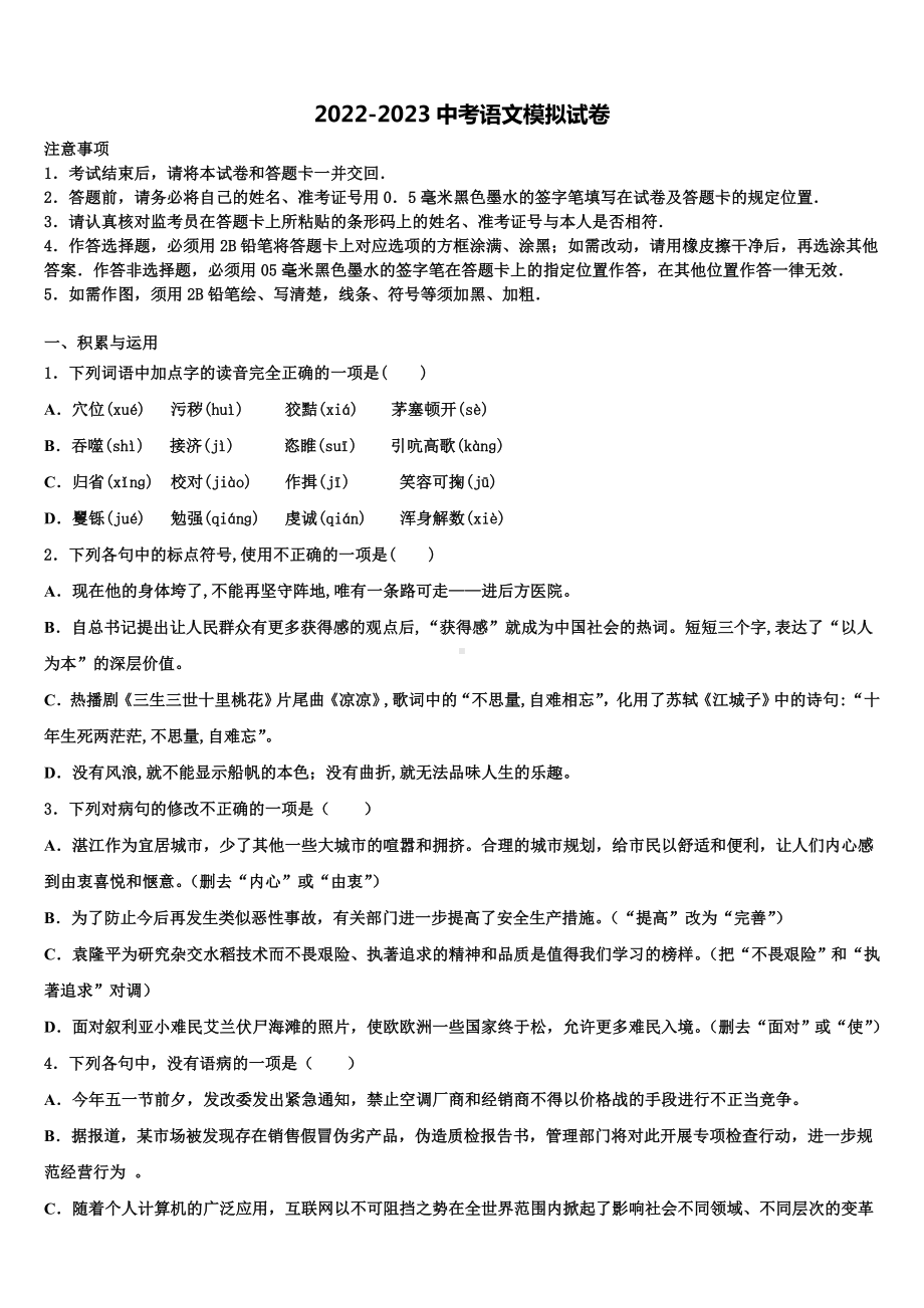 宜春市重点中学2022-2023学年中考语文考前最后一卷含解析.doc_第1页