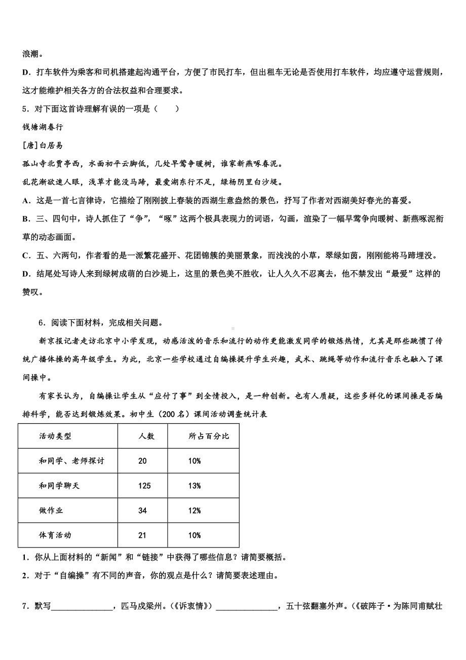 宜春市重点中学2022-2023学年中考语文考前最后一卷含解析.doc_第2页