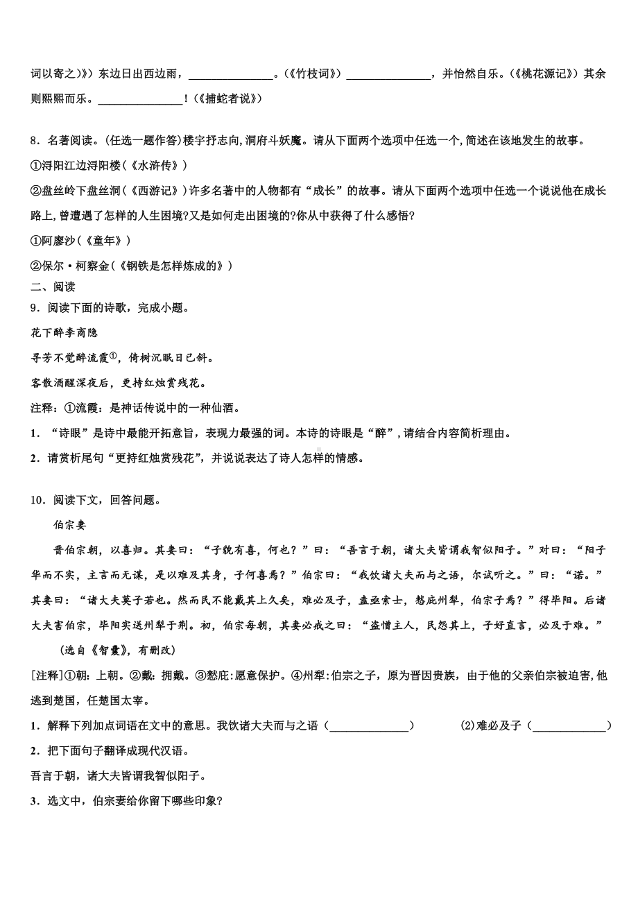 宜春市重点中学2022-2023学年中考语文考前最后一卷含解析.doc_第3页