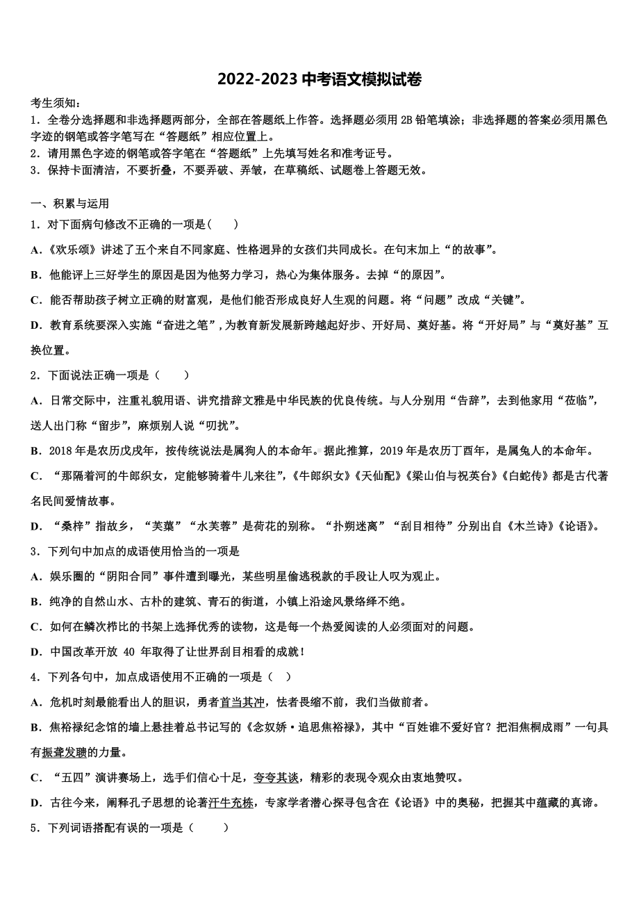 2023年云南省昭通市昭阳区建飞中学中考猜题语文试卷含解析.doc_第1页