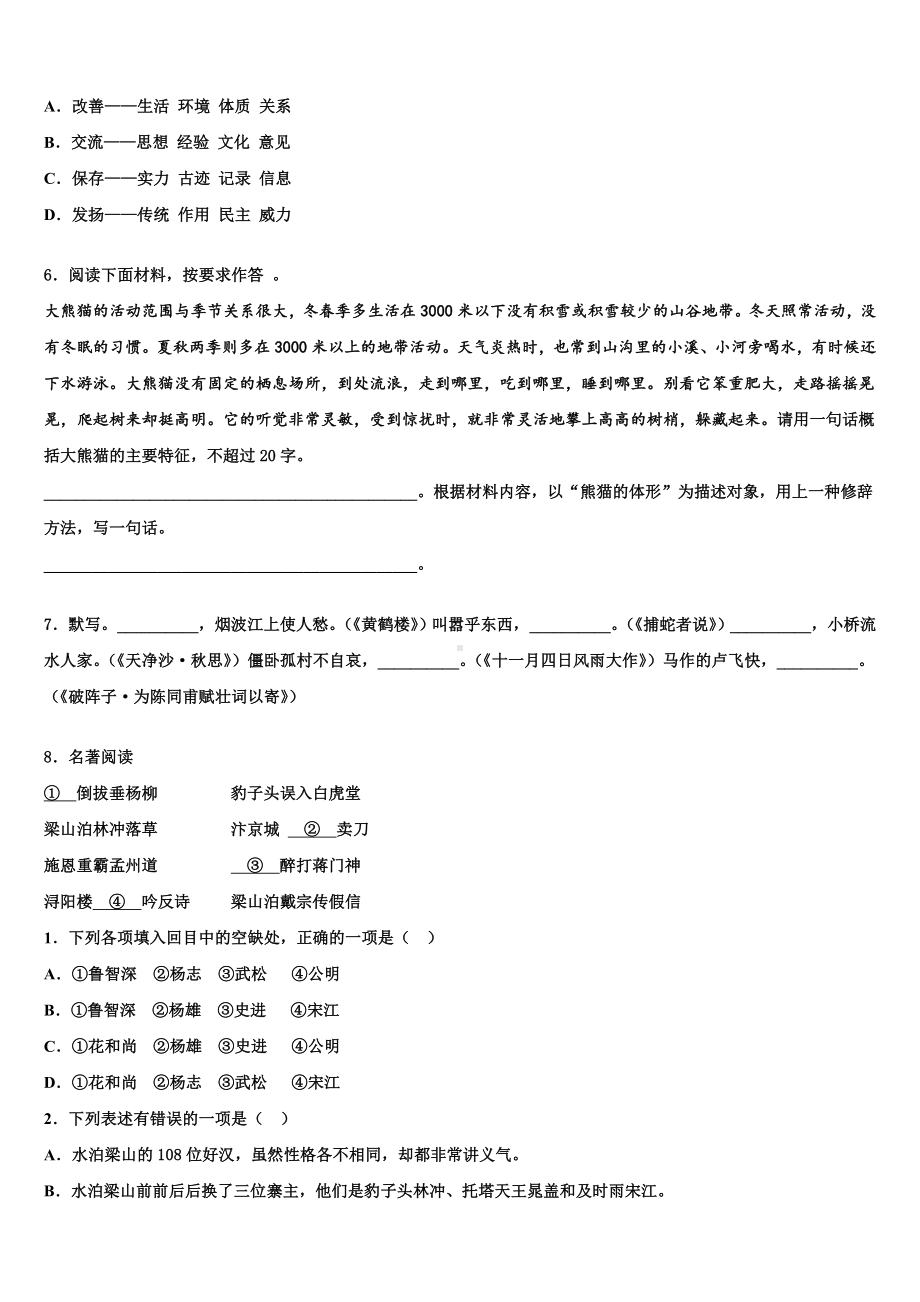 2023年云南省昭通市昭阳区建飞中学中考猜题语文试卷含解析.doc_第2页