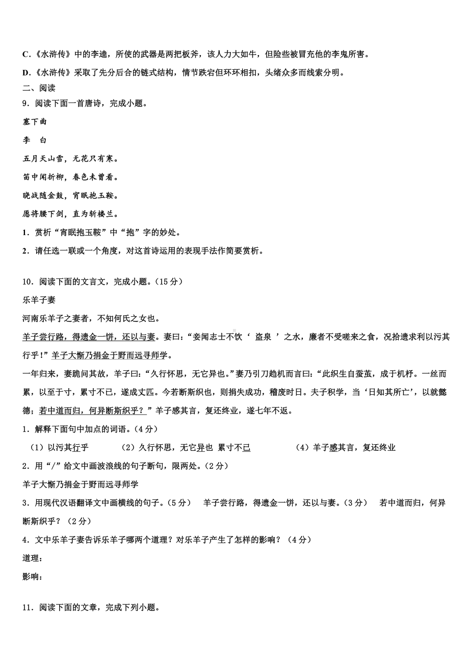 2023年云南省昭通市昭阳区建飞中学中考猜题语文试卷含解析.doc_第3页