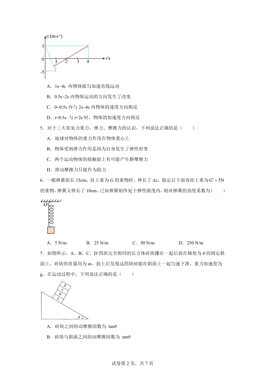 安徽省卓越县中联盟-皖豫名校联盟2024-2025学年高一上学期11月期中联考物理试.docx_第2页