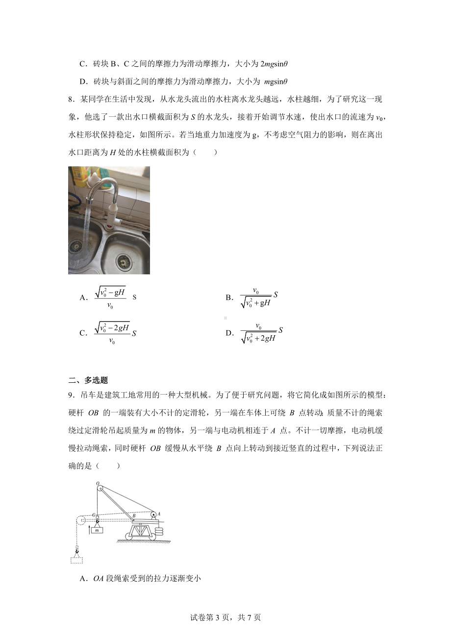 安徽省卓越县中联盟-皖豫名校联盟2024-2025学年高一上学期11月期中联考物理试.docx_第3页