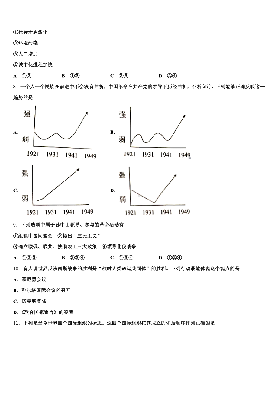 江苏省苏州工业园区青剑湖校2024年中考历史全真模拟试卷含解析.doc_第2页