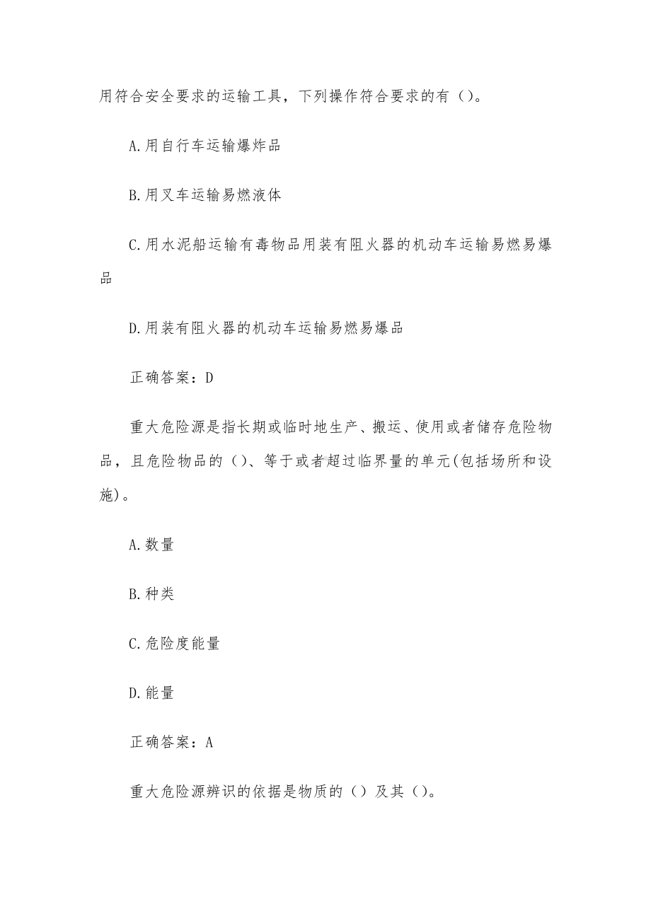 安全生产知识竞赛试题及答案（第2001-2100题）.docx_第3页