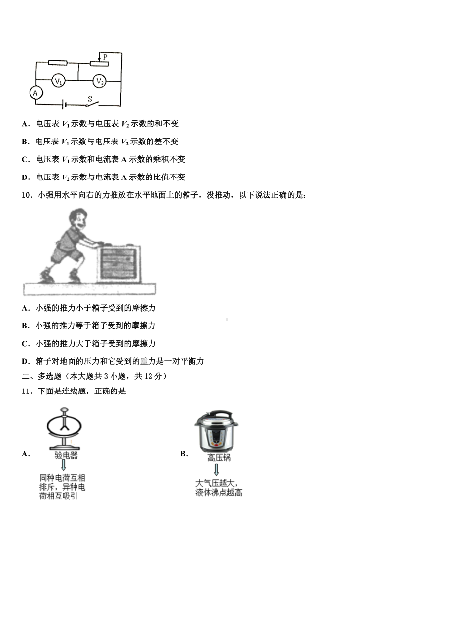 广东省广州市南沙榄核第二中学2023-2024学年中考联考物理试题含解析.doc_第3页