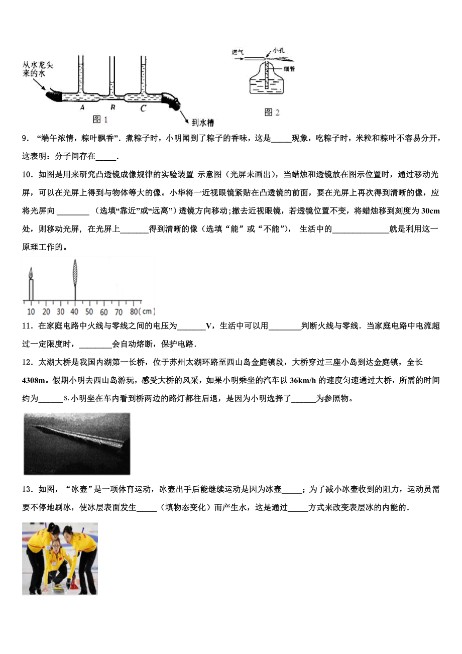 2023-2024学年贵州省黔南达标名校中考物理对点突破模拟试卷含解析.doc_第3页