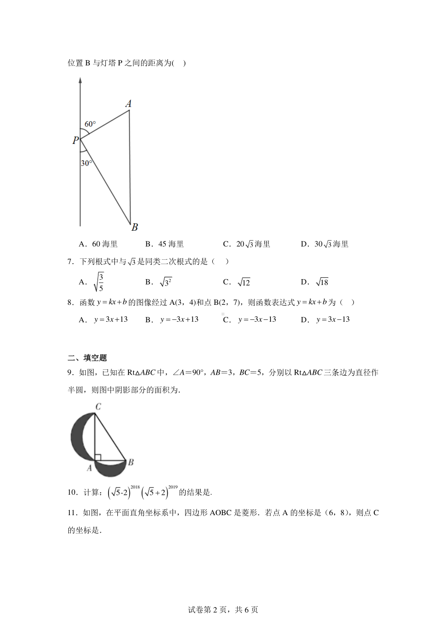 四川省成都市简阳市石盘中学2024-2025学年九年级上学期第一次月考数学试题.pdf_第2页