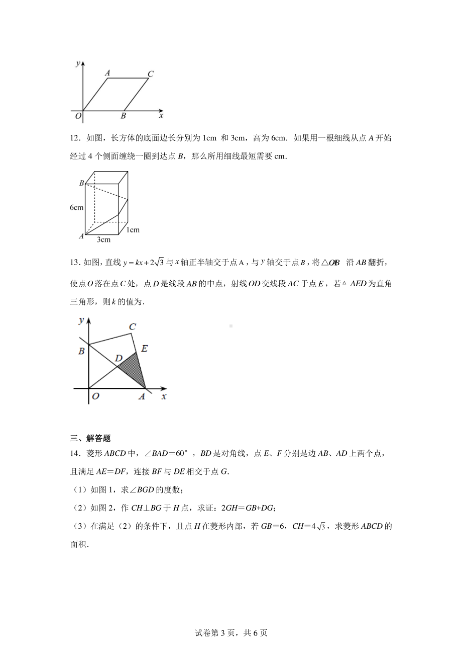 四川省成都市简阳市石盘中学2024-2025学年九年级上学期第一次月考数学试题.pdf_第3页