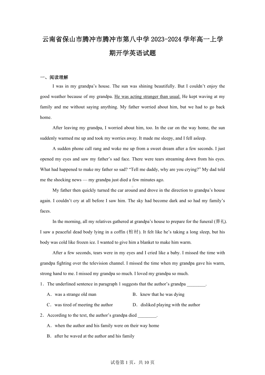 云南省保山市腾冲市腾冲市第八中学2023-2024学年高一上学期开学英语试题.docx_第1页