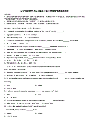 辽宁师大附中2024年高三第三次模拟考试英语试卷含解析.doc