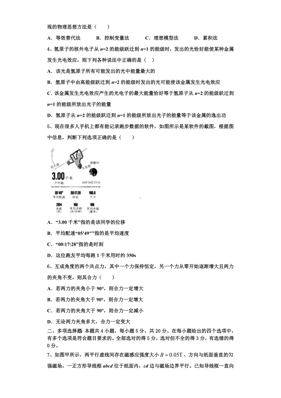 江苏省淮安市吴承恩中学2023-2024学年高三物理第一学期期末达标测试试题含解析.doc_第2页