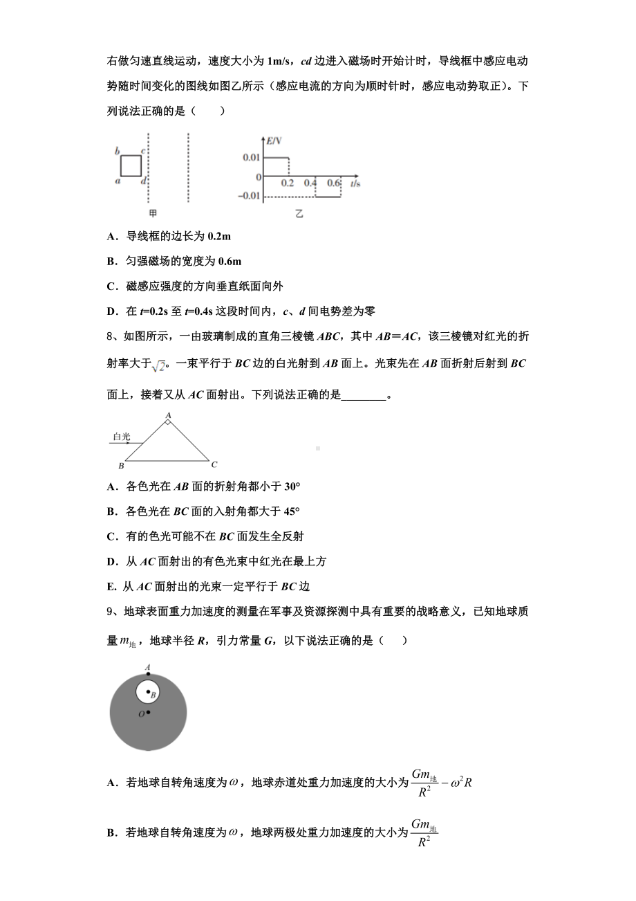 江苏省淮安市吴承恩中学2023-2024学年高三物理第一学期期末达标测试试题含解析.doc_第3页