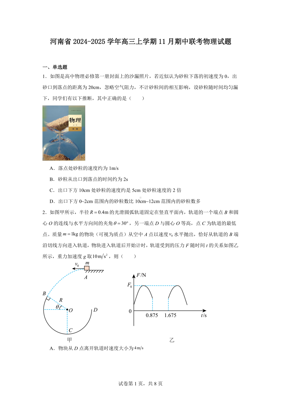 河南省2024-2025学年高三上学期11月期中联考物理试题.docx_第1页