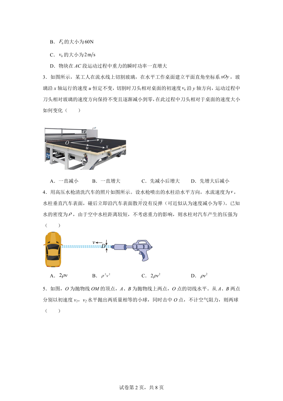 河南省2024-2025学年高三上学期11月期中联考物理试题.docx_第2页