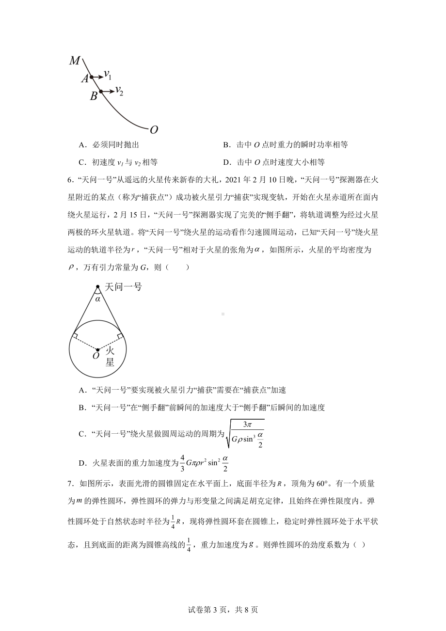 河南省2024-2025学年高三上学期11月期中联考物理试题.docx_第3页