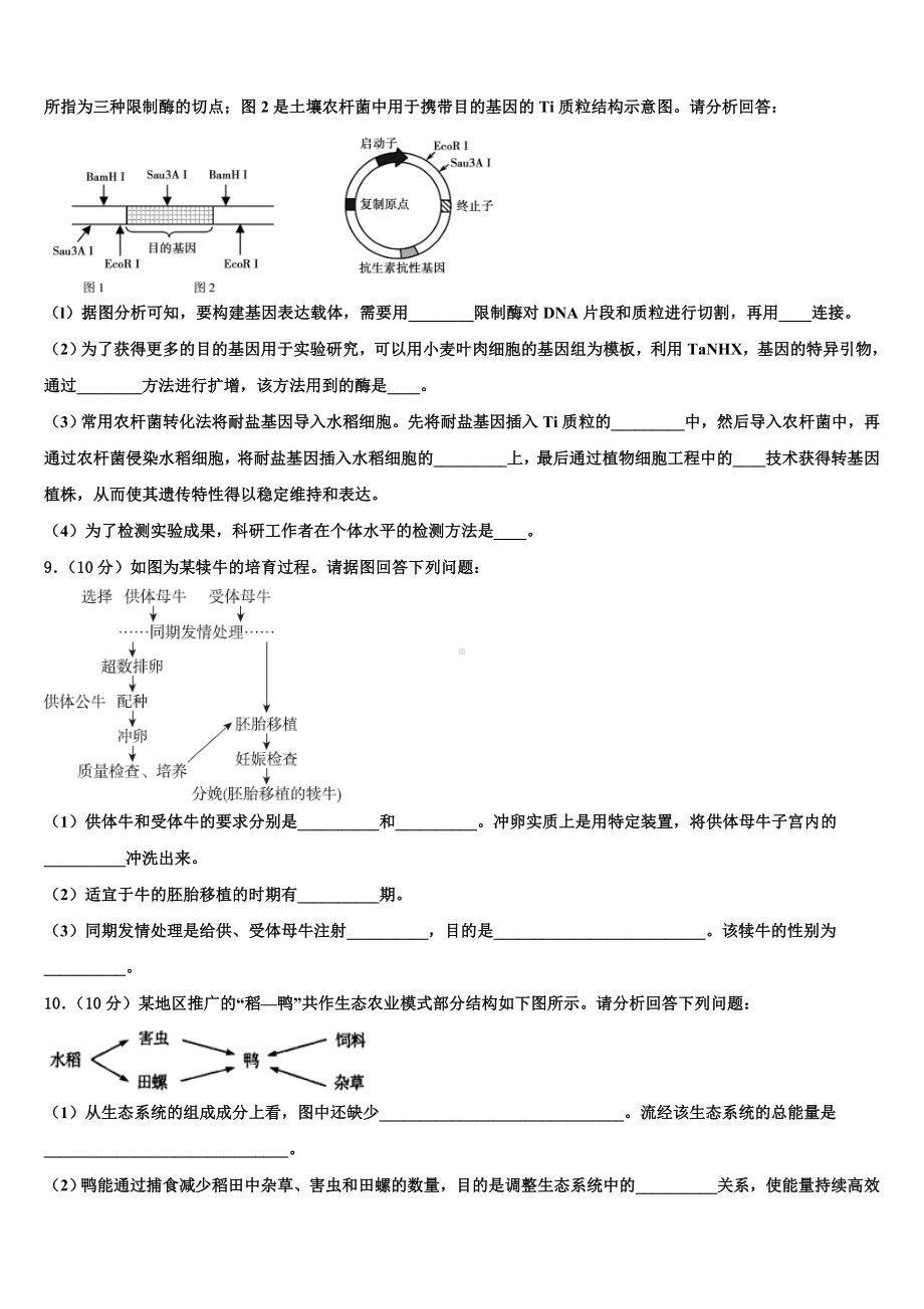 2023-2024学年河北省保定市河北安国中学高三第四次模拟考试生物试卷含解析.doc_第3页