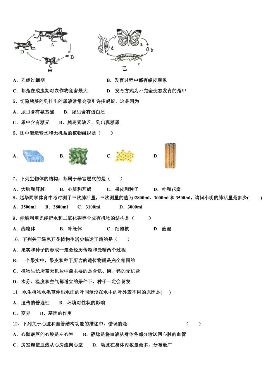 河北省沽源县重点中学2024届中考生物最后冲刺模拟试卷含解析.doc_第2页