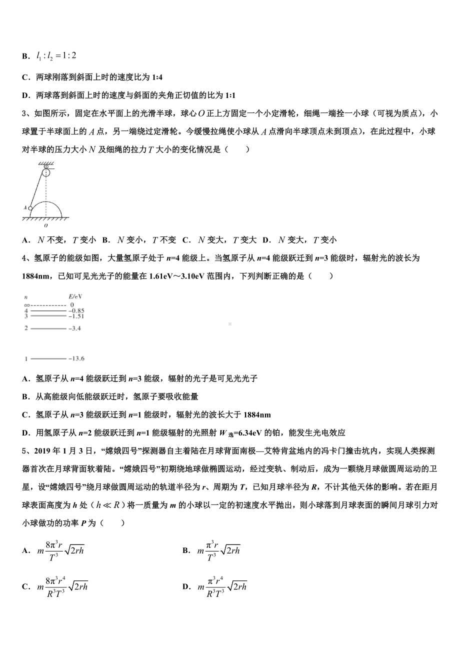 山东省临沭一中2024年高三最后一模物理试题含解析.doc_第2页