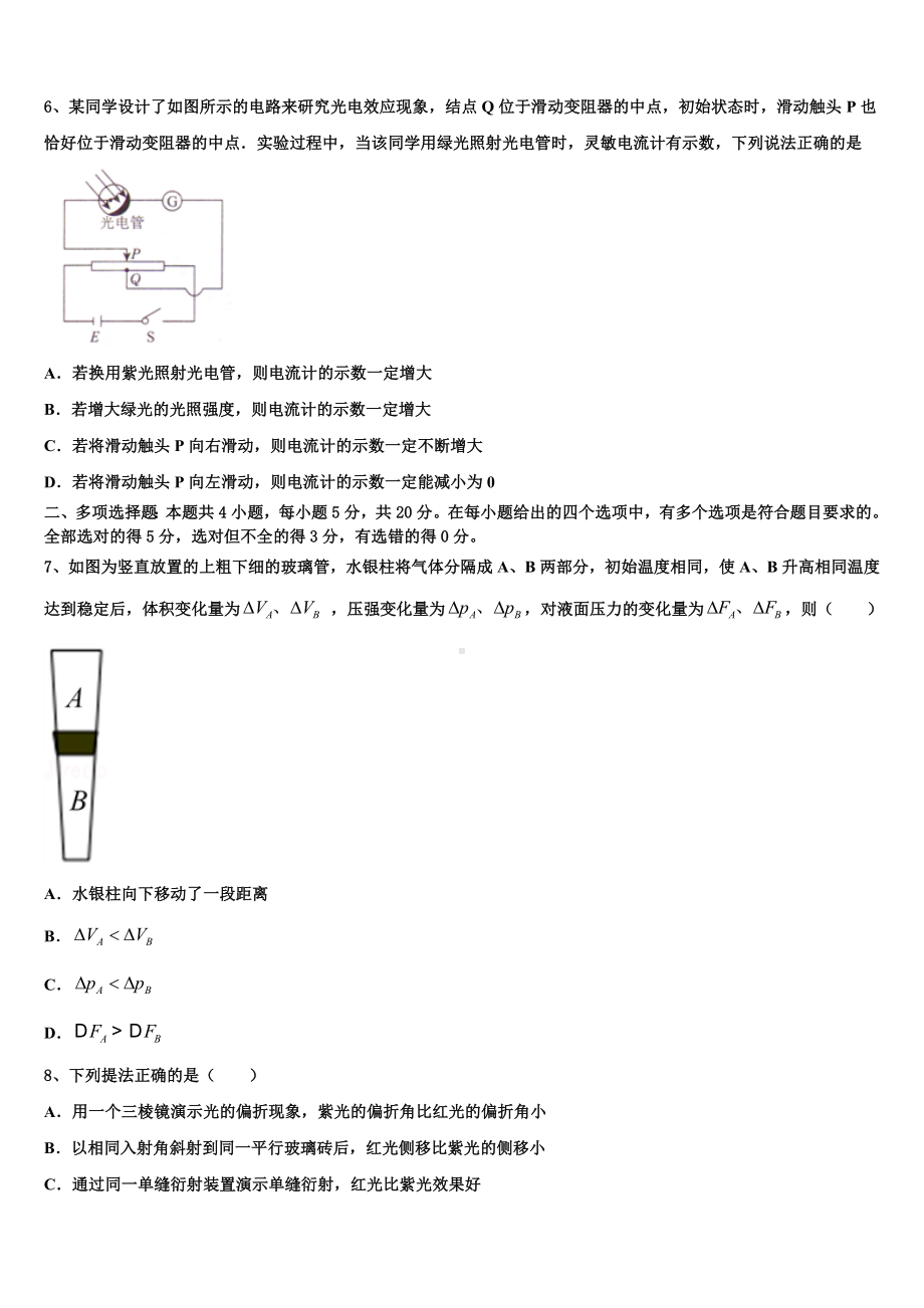 山东省临沭一中2024年高三最后一模物理试题含解析.doc_第3页