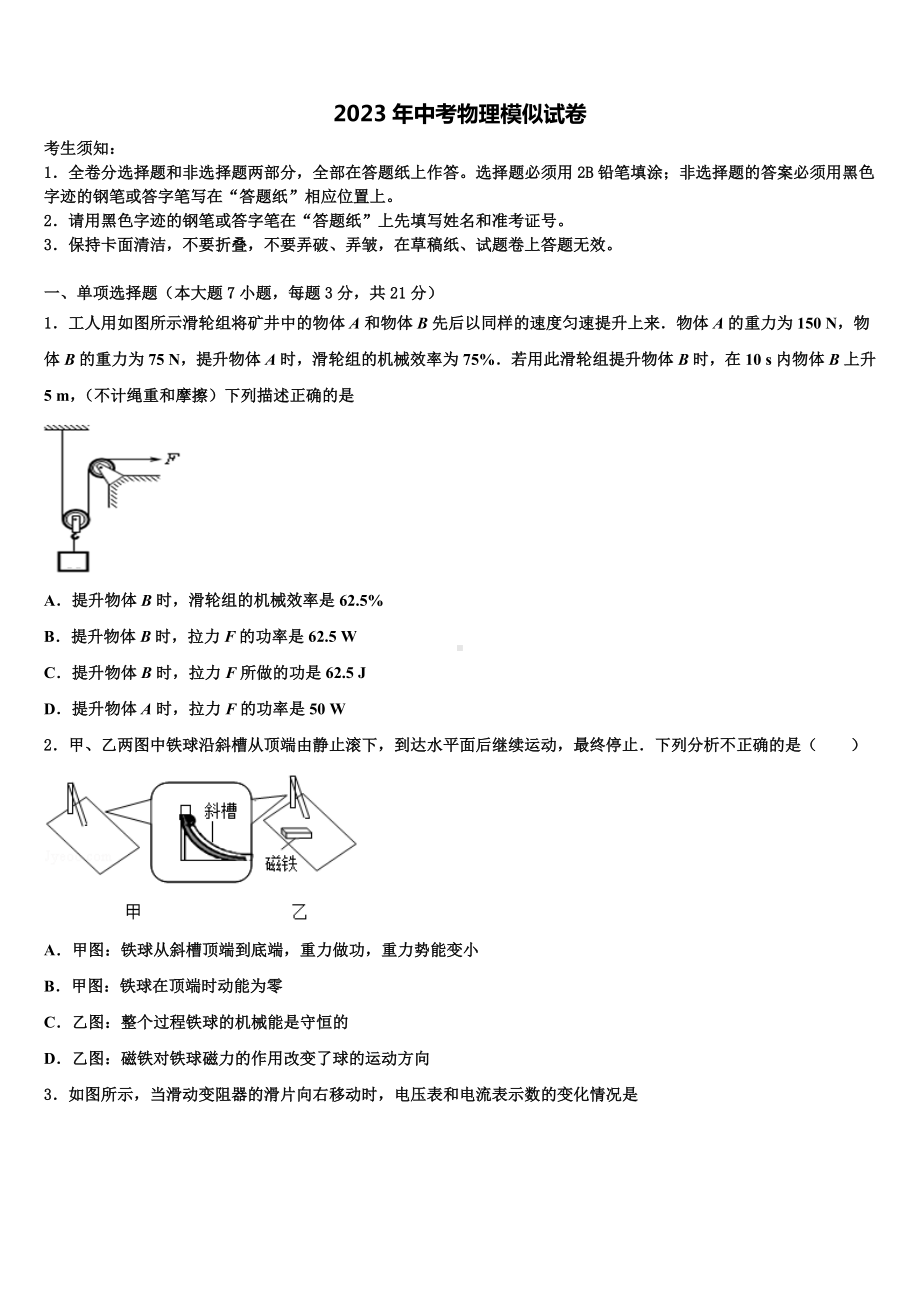 山东省沂南县重点中学2023年中考物理适应性模拟试题含解析.doc_第1页