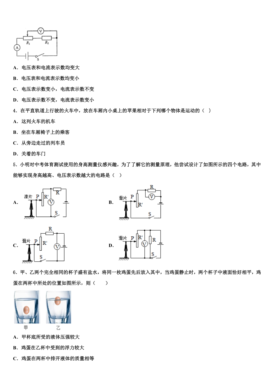 山东省沂南县重点中学2023年中考物理适应性模拟试题含解析.doc_第2页