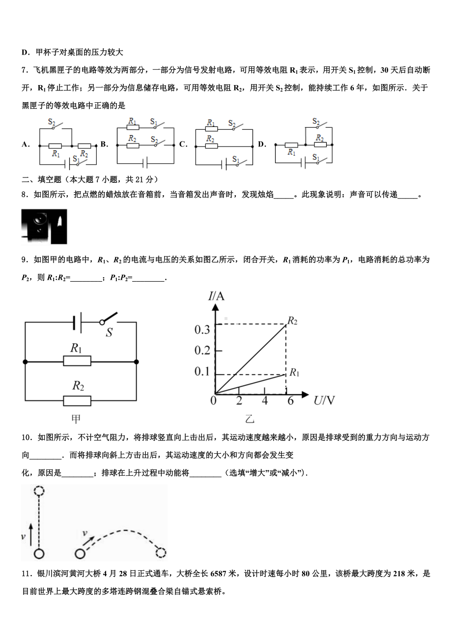 山东省沂南县重点中学2023年中考物理适应性模拟试题含解析.doc_第3页