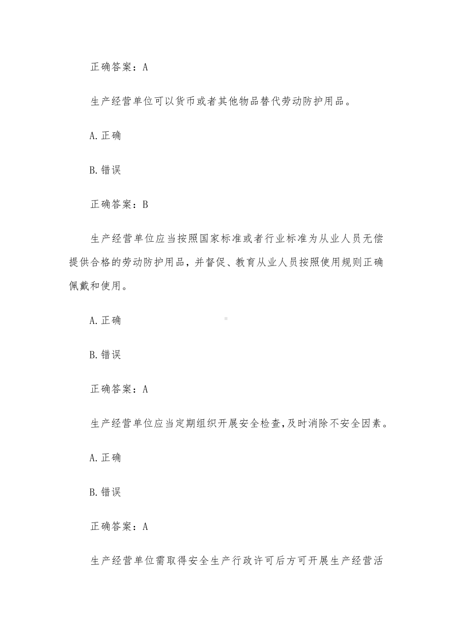 安全生产知识竞赛试题及答案（第1501-1600题）.docx_第3页