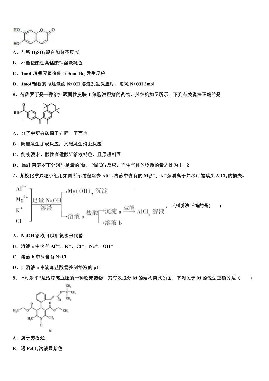 北京市西城区鲁迅中学2022-2023学年高三3月份模拟考试化学试题含解析.doc_第2页