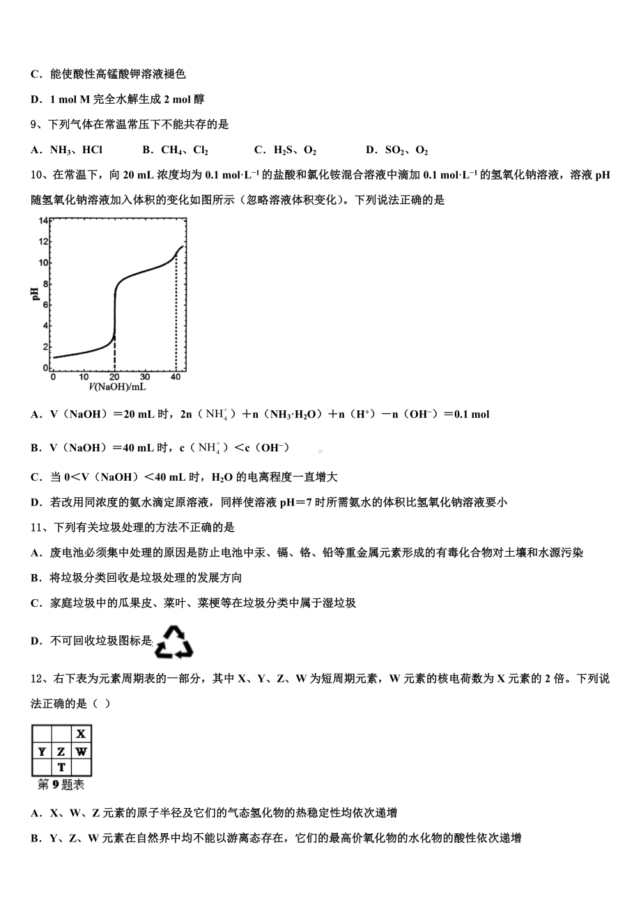 北京市西城区鲁迅中学2022-2023学年高三3月份模拟考试化学试题含解析.doc_第3页