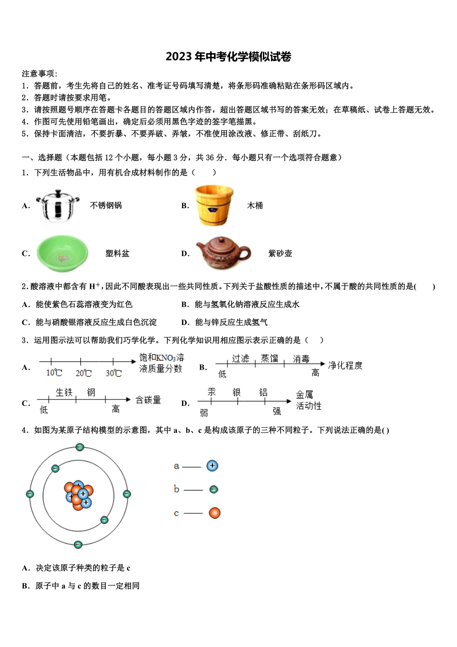 山东省微山鲁桥一中2022-2023学年中考押题化学预测卷含解析.doc_第1页