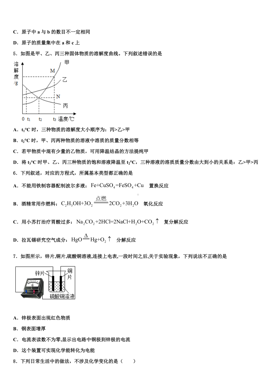 山东省微山鲁桥一中2022-2023学年中考押题化学预测卷含解析.doc_第2页