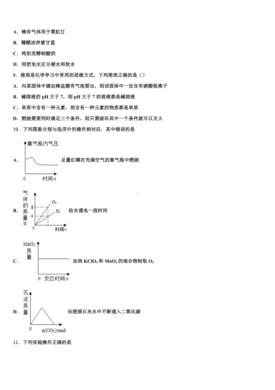 山东省微山鲁桥一中2022-2023学年中考押题化学预测卷含解析.doc_第3页