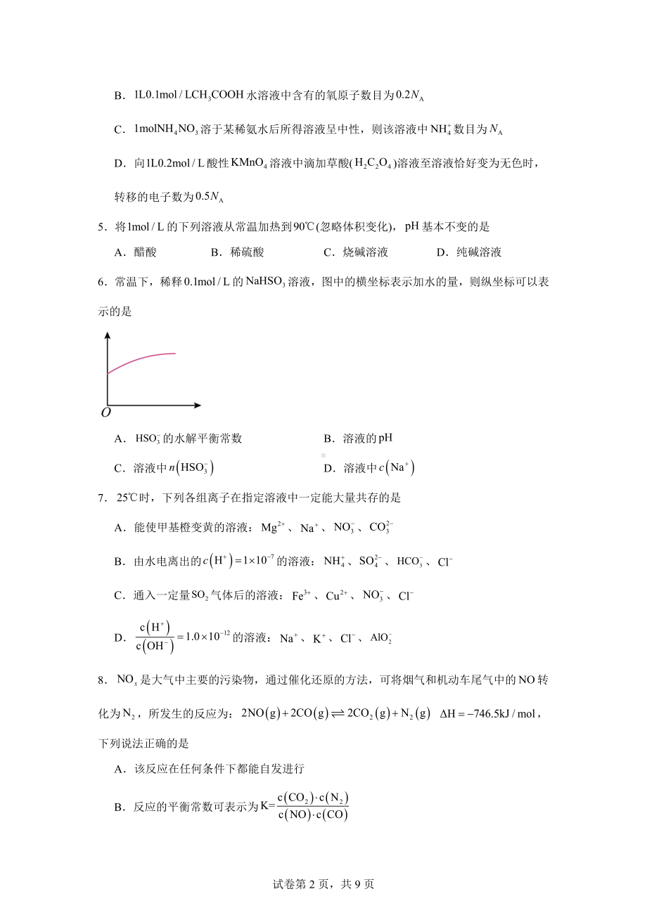 福建省福州市六校2023-2024学年高二上学期期末联考化学试题.docx_第2页