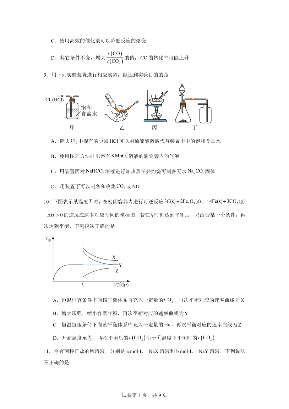 福建省福州市六校2023-2024学年高二上学期期末联考化学试题.docx_第3页