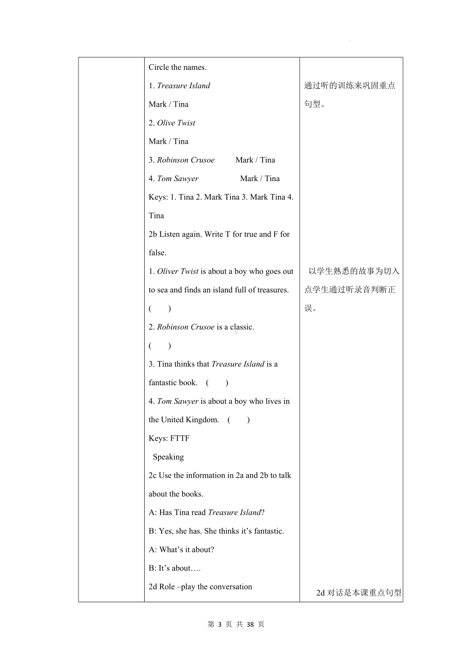 人教版八年级英语下册Unit 8单元整体教学设计.docx_第3页