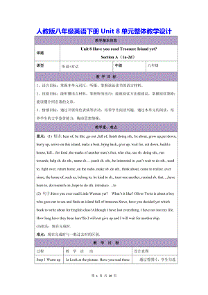 人教版八年级英语下册Unit 8单元整体教学设计.docx