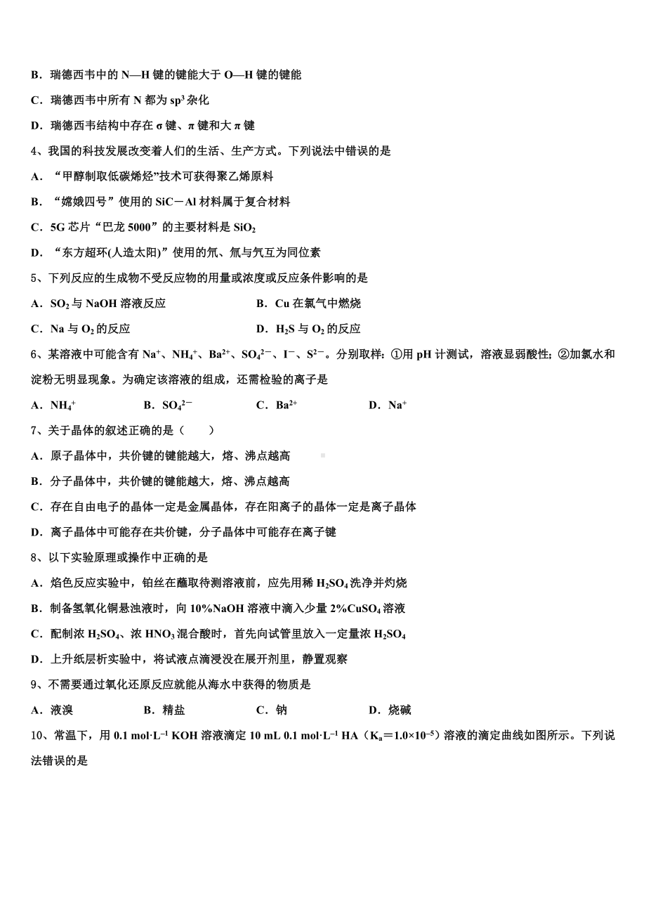 2024届江苏省苏北县高三化学第一学期期末质量检测试题含解析.doc_第2页