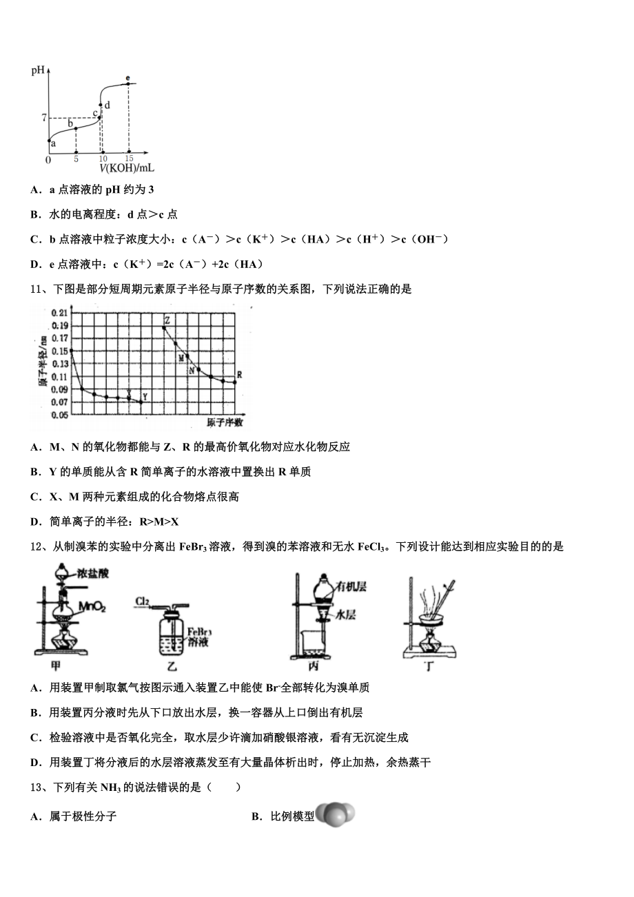 2024届江苏省苏北县高三化学第一学期期末质量检测试题含解析.doc_第3页