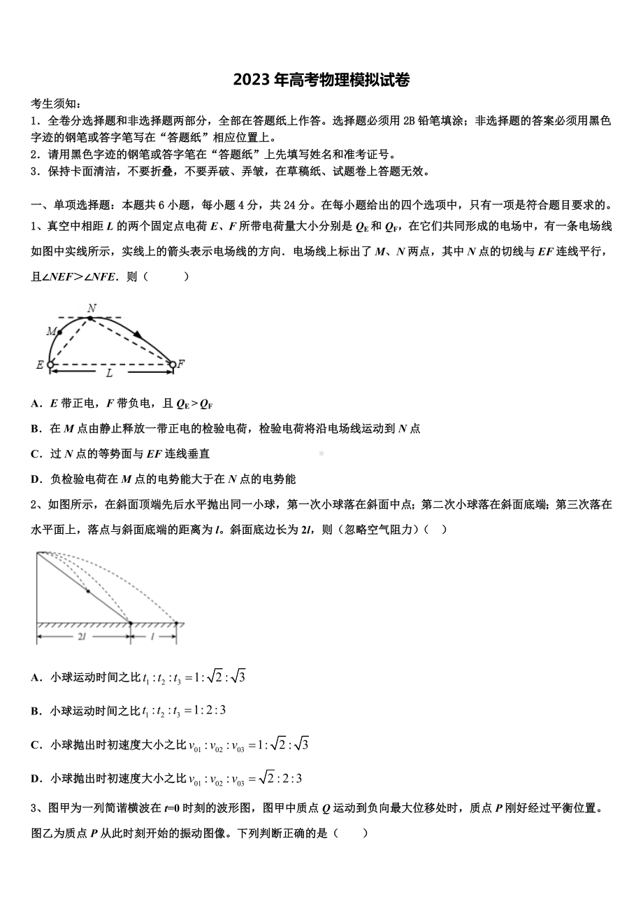 2023届贵州省正安县第八中学高考冲刺押题(最后一卷)物理试卷含解析.doc_第1页