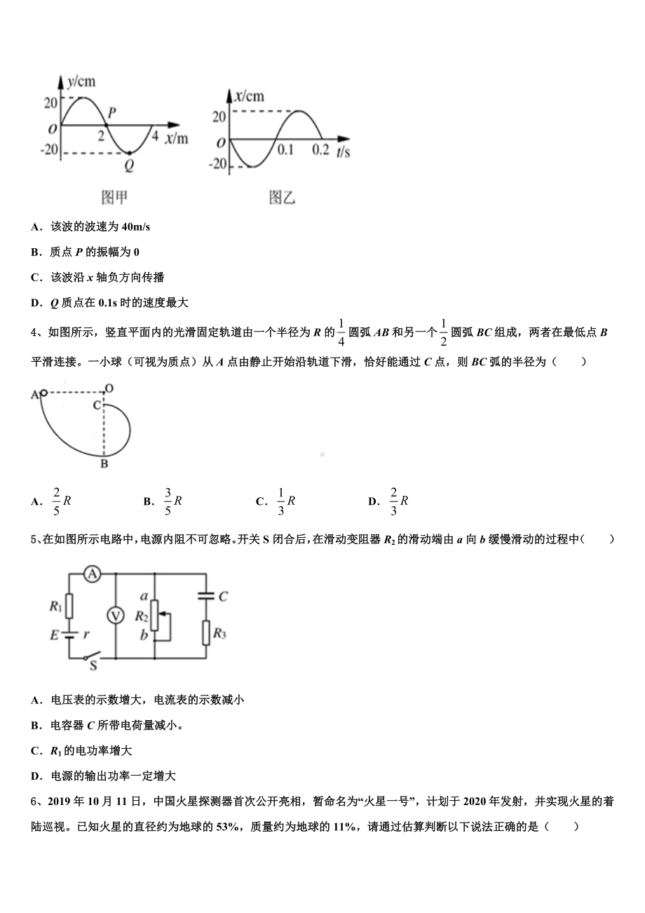 2023届贵州省正安县第八中学高考冲刺押题(最后一卷)物理试卷含解析.doc_第2页