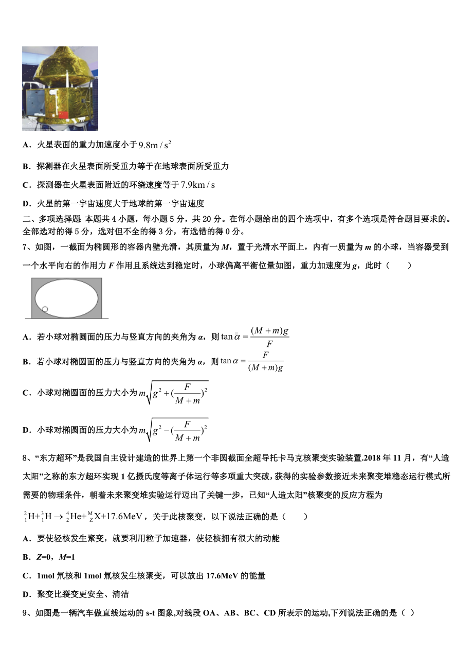 2023届贵州省正安县第八中学高考冲刺押题(最后一卷)物理试卷含解析.doc_第3页