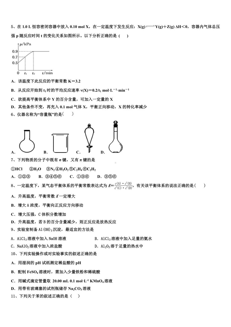 2023-2024学年浙江省绍兴市诸暨市化学高二上期末预测试题含解析.doc_第2页