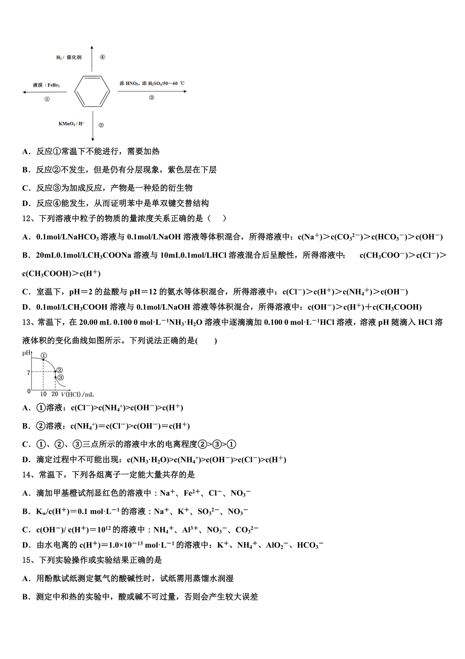 2023-2024学年浙江省绍兴市诸暨市化学高二上期末预测试题含解析.doc_第3页