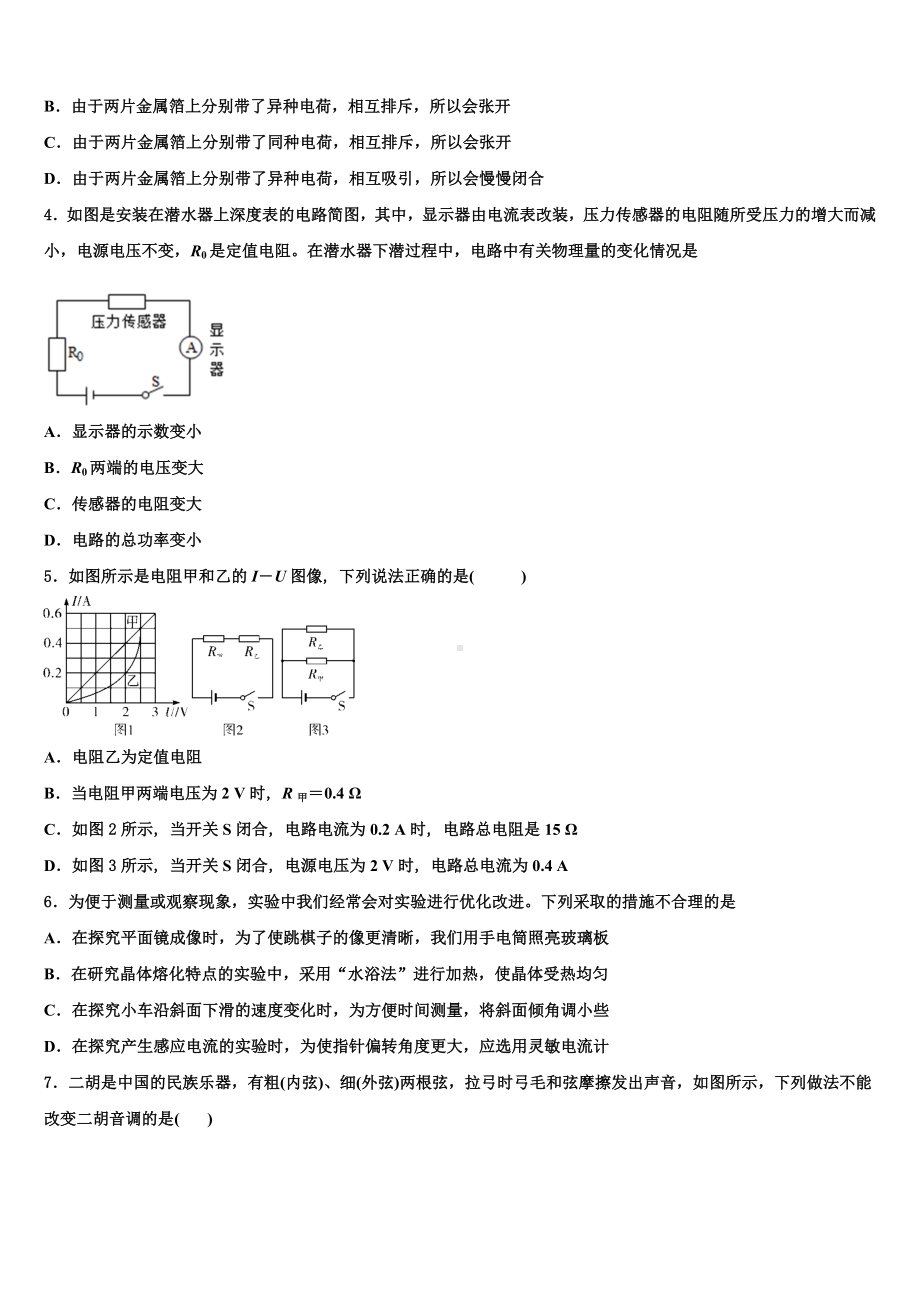 2022-2023学年四川省南充市陈寿中学中考物理模拟试题含解析.doc_第2页