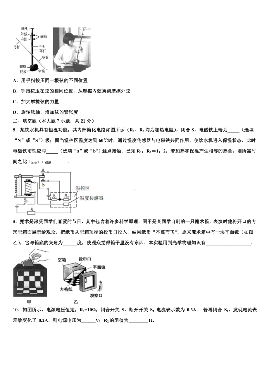 2022-2023学年四川省南充市陈寿中学中考物理模拟试题含解析.doc_第3页